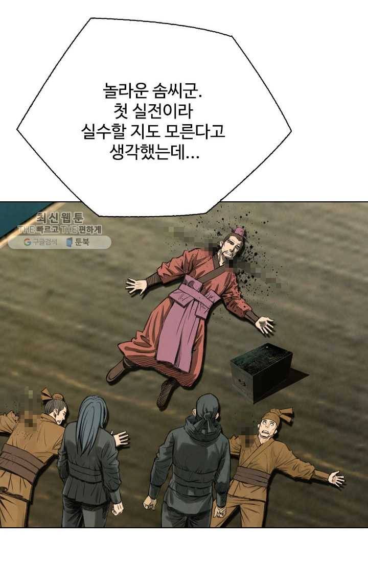 천하제일살수 11화 69