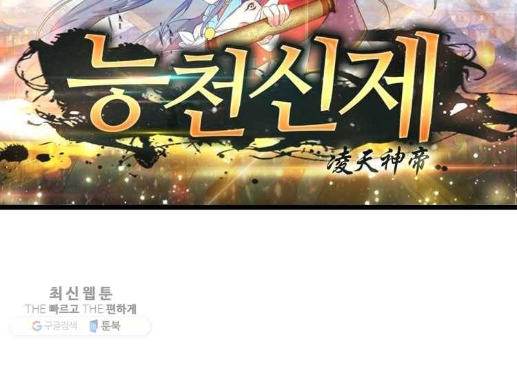 능천신제 8화 8