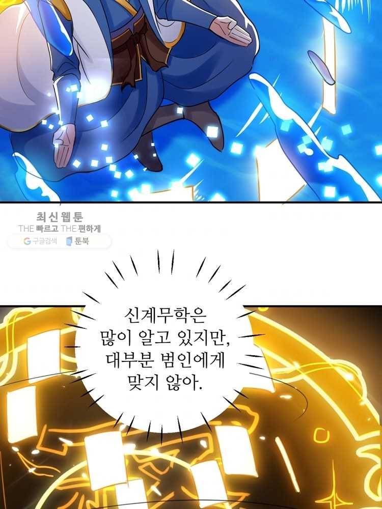 능천신제 8화 38