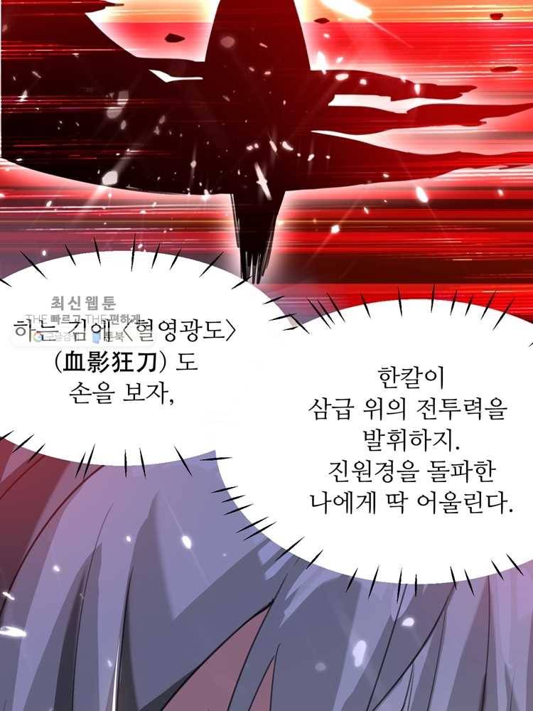 능천신제 8화 41