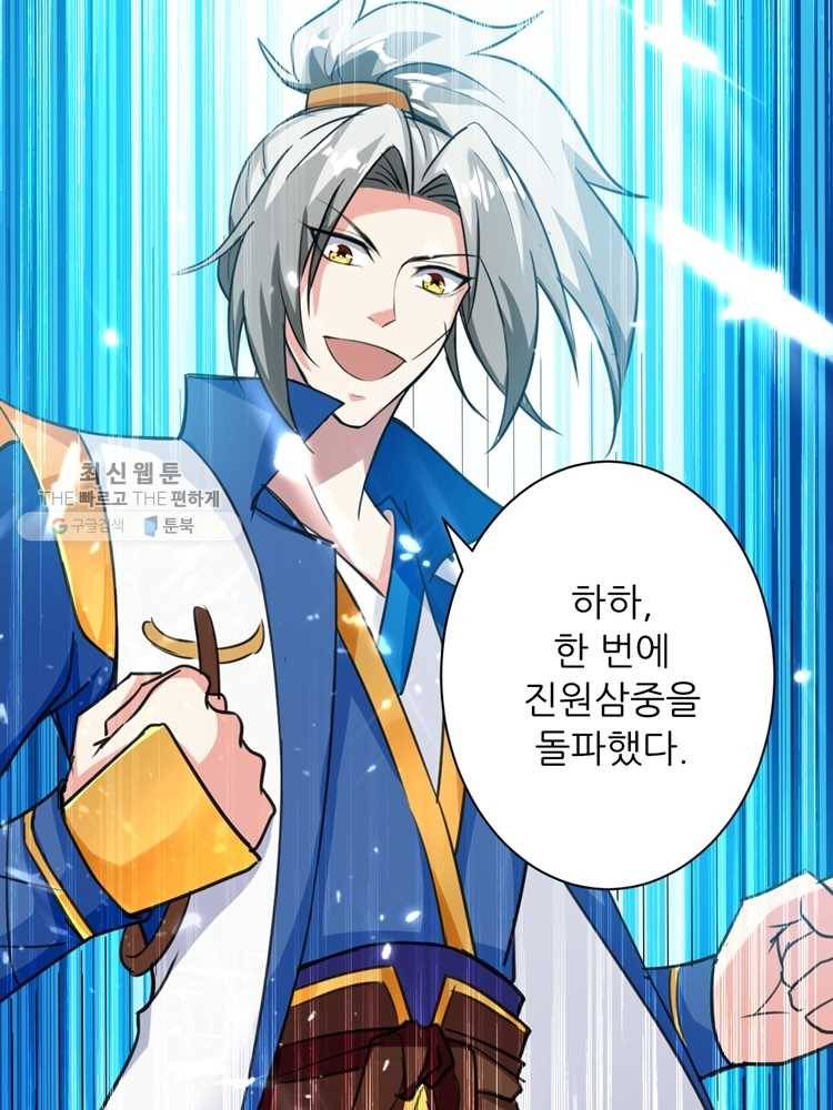 능천신제 8화 45