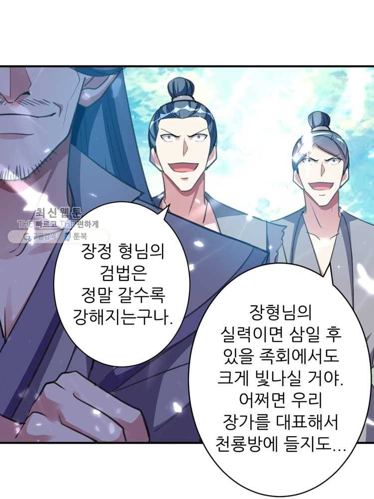 능천신제 8화 70