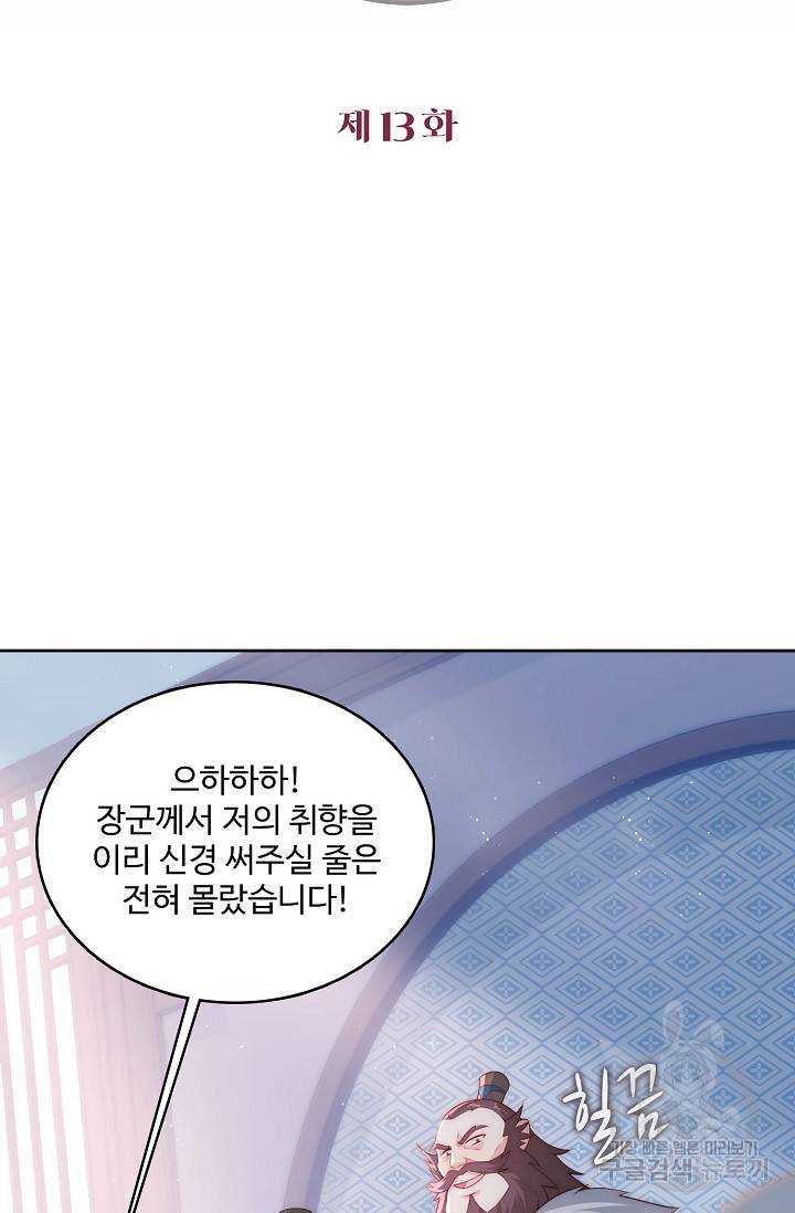 악당이지만 남주를 키웠습니다 13화 2