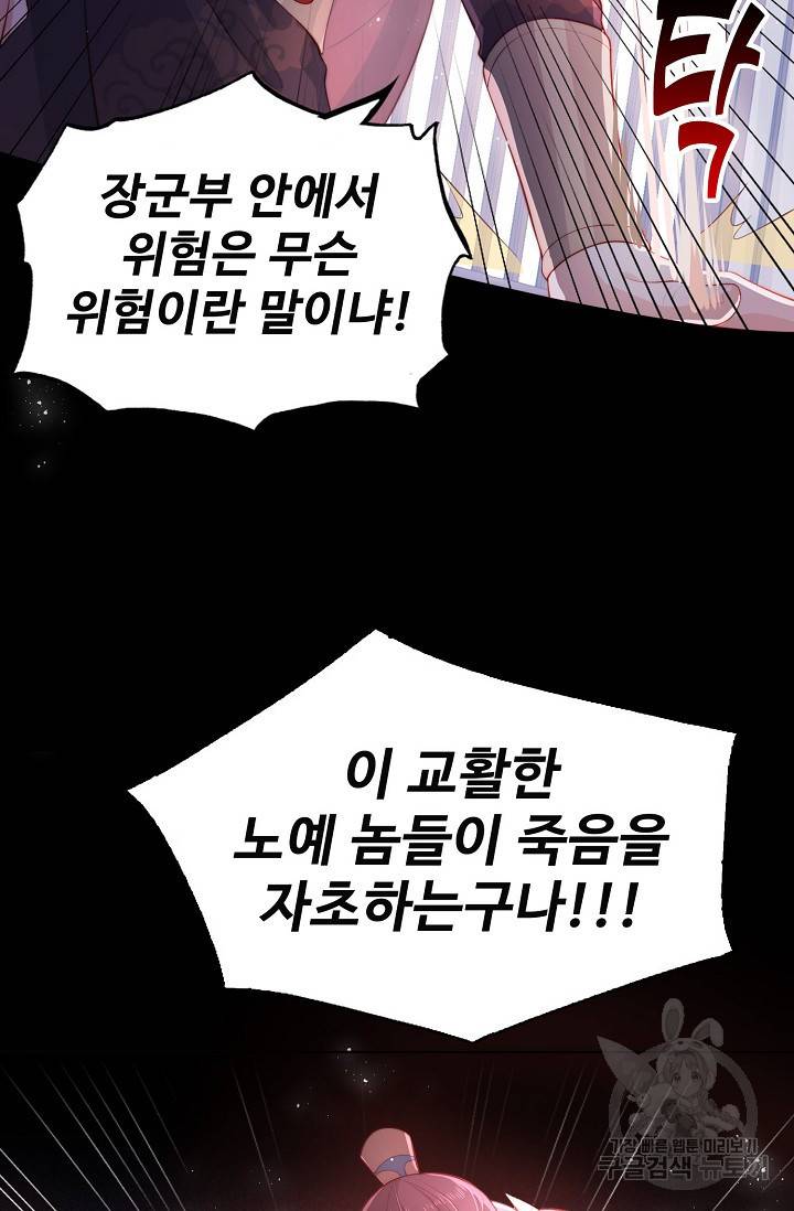 악당이지만 남주를 키웠습니다 13화 9