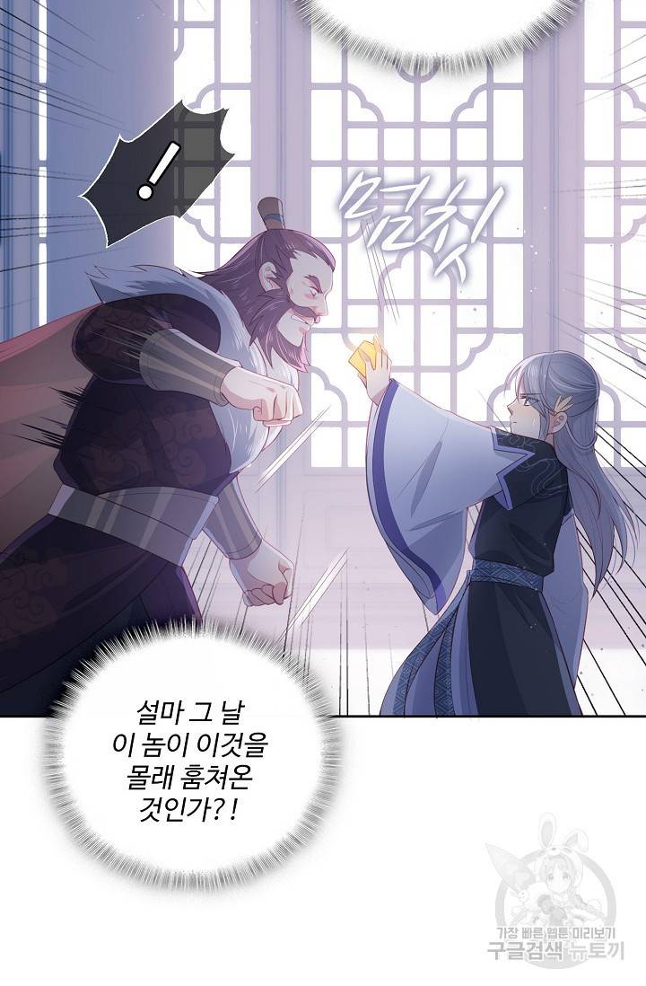 악당이지만 남주를 키웠습니다 13화 12