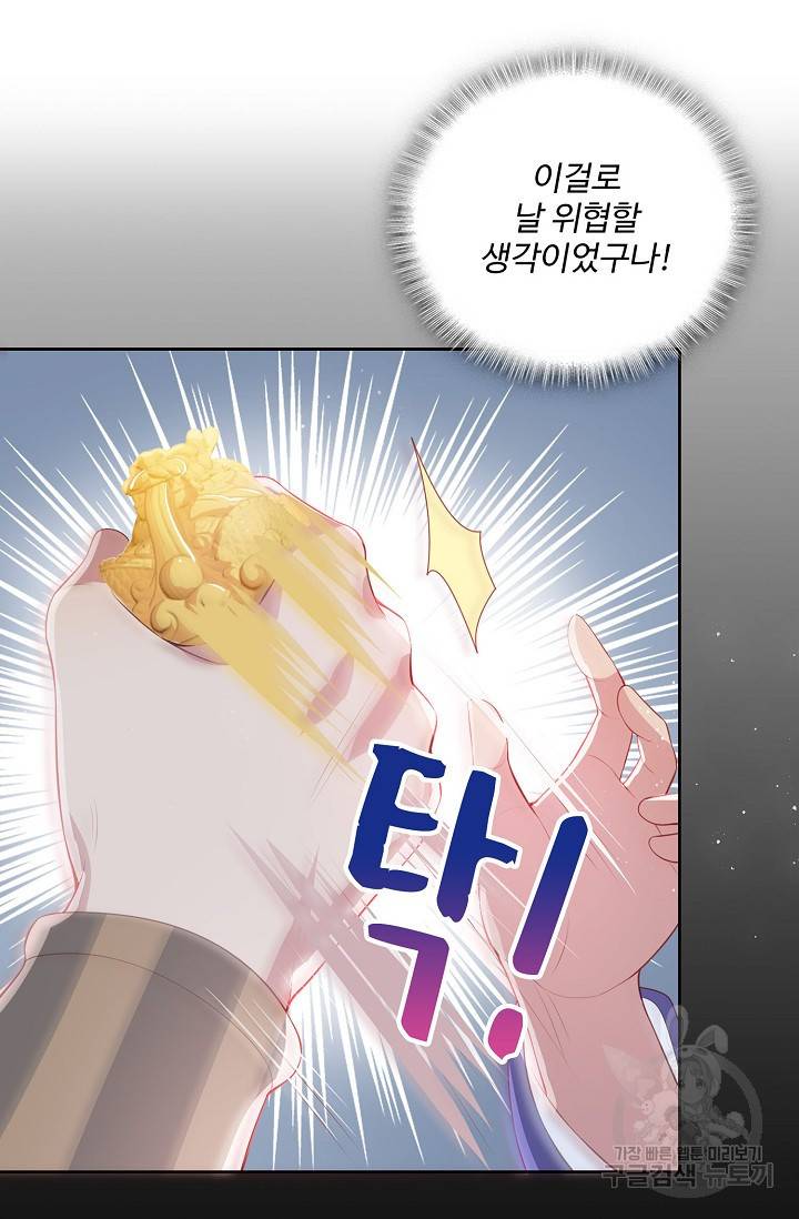 악당이지만 남주를 키웠습니다 13화 13