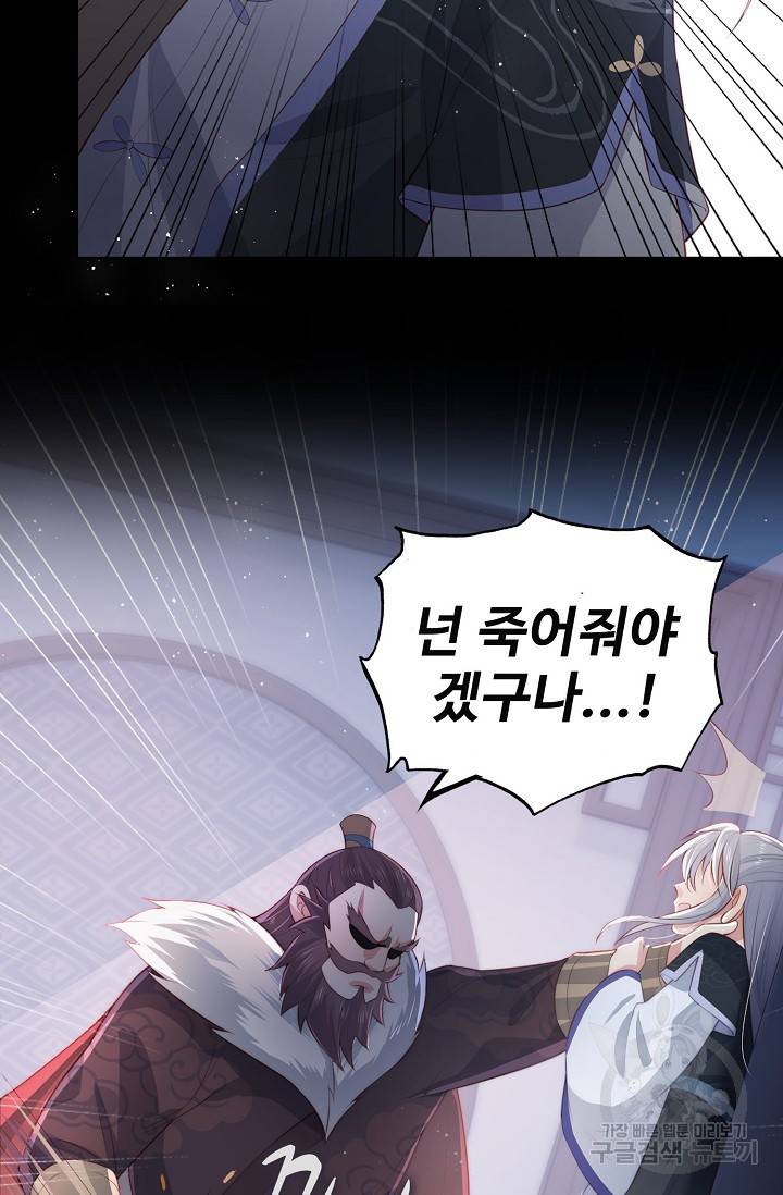 악당이지만 남주를 키웠습니다 13화 15