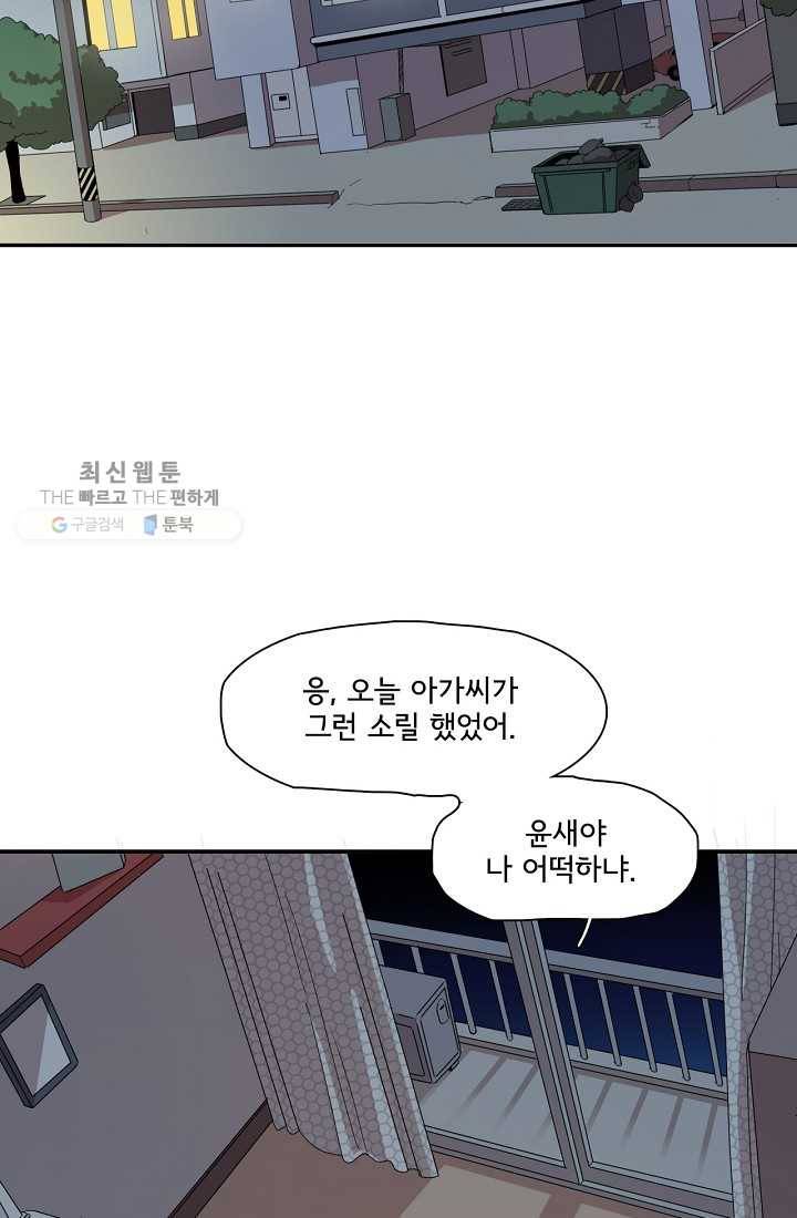 시간의 계단 2화 2