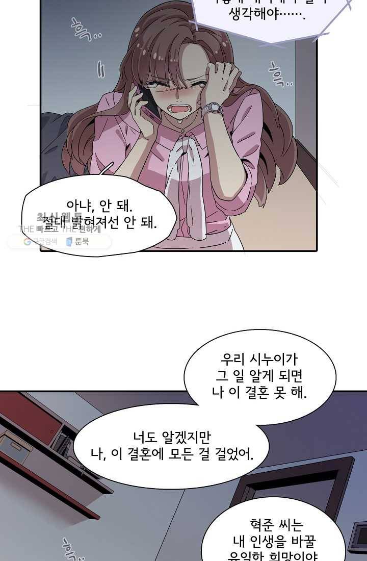 시간의 계단 2화 4