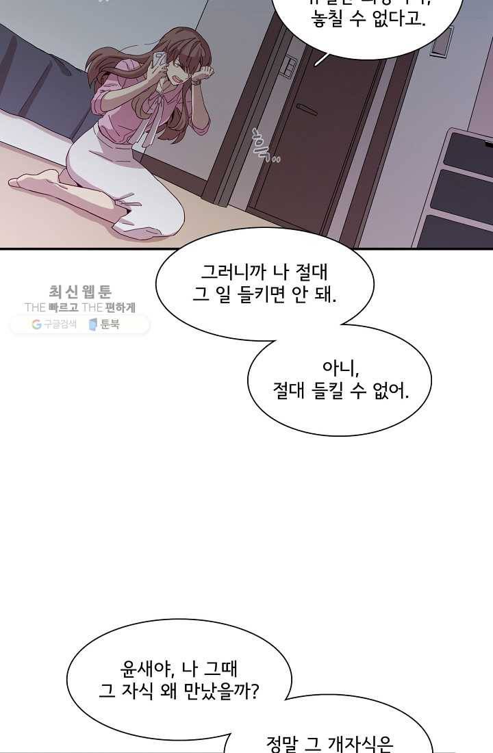 시간의 계단 2화 5