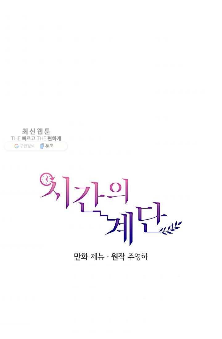 시간의 계단 2화 7