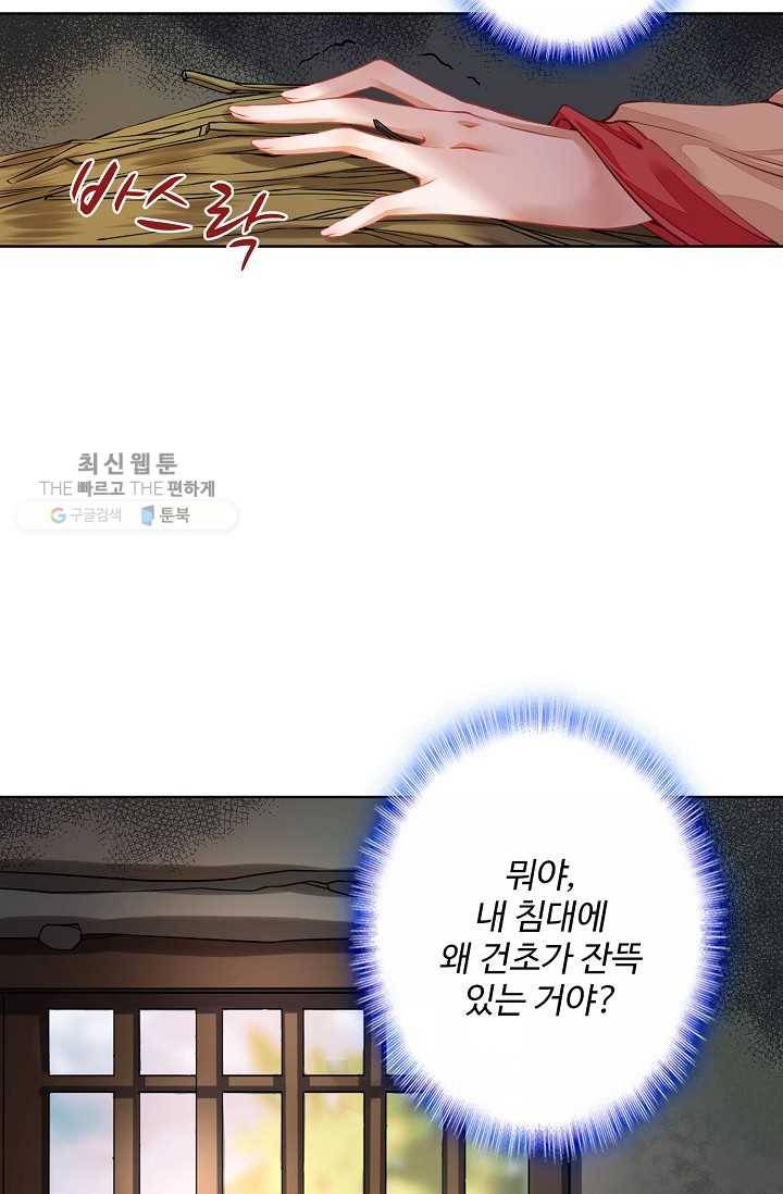 훈남님 제가 꼬셔보겠습니다 1화 6