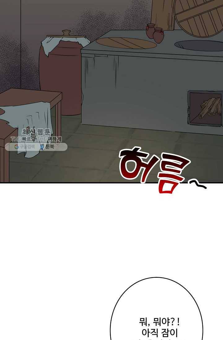 훈남님 제가 꼬셔보겠습니다 1화 10