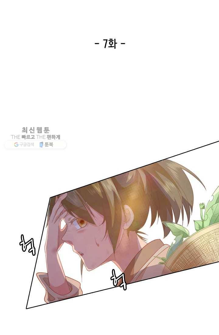 훈남님 제가 꼬셔보겠습니다 7화 2