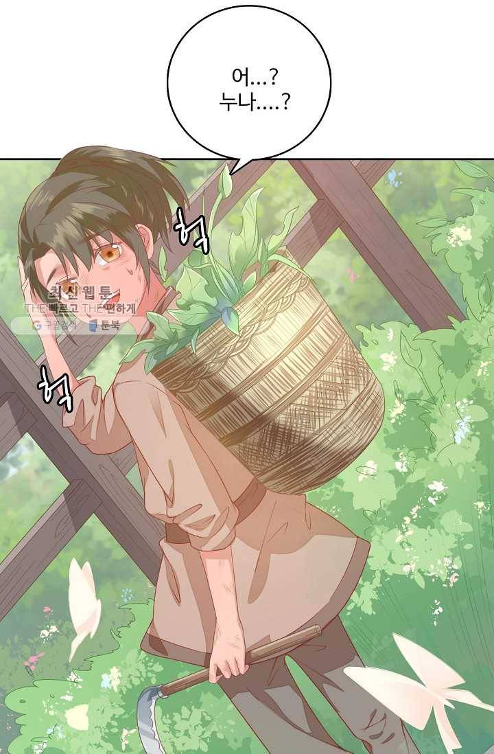 훈남님 제가 꼬셔보겠습니다 7화 3