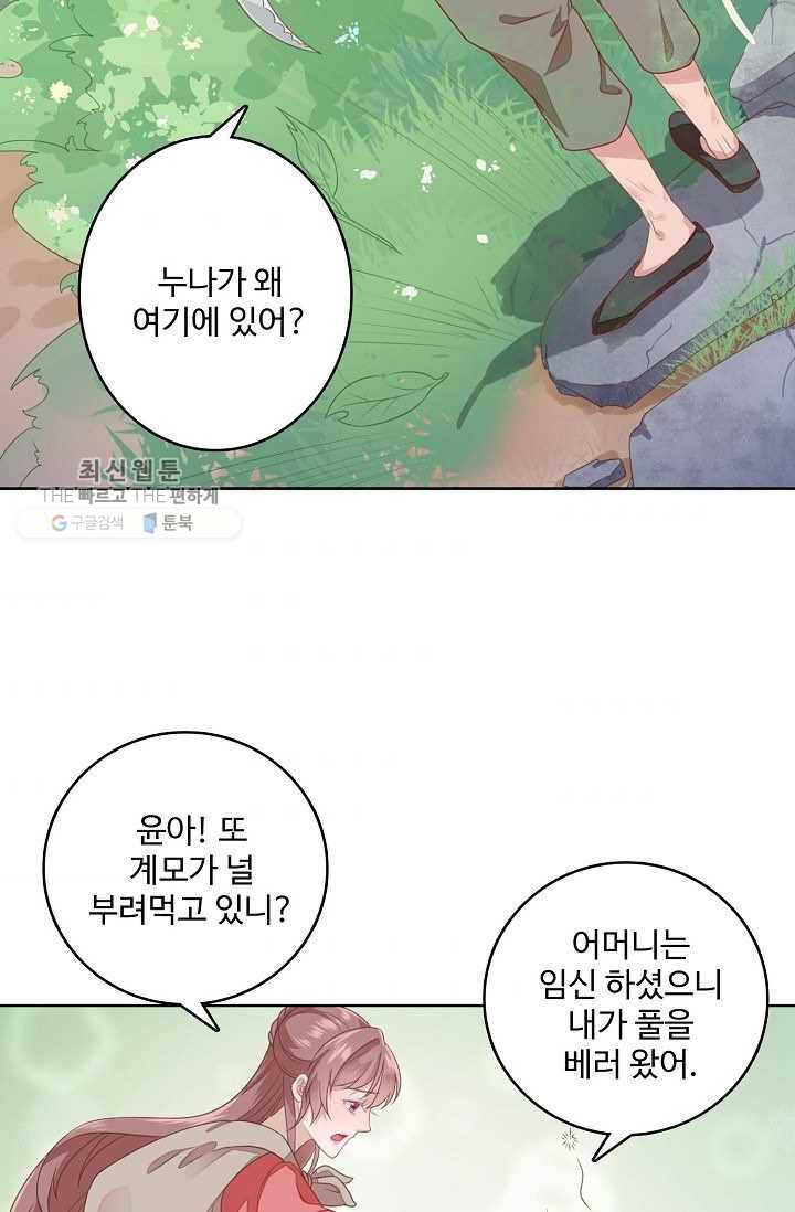 훈남님 제가 꼬셔보겠습니다 7화 4
