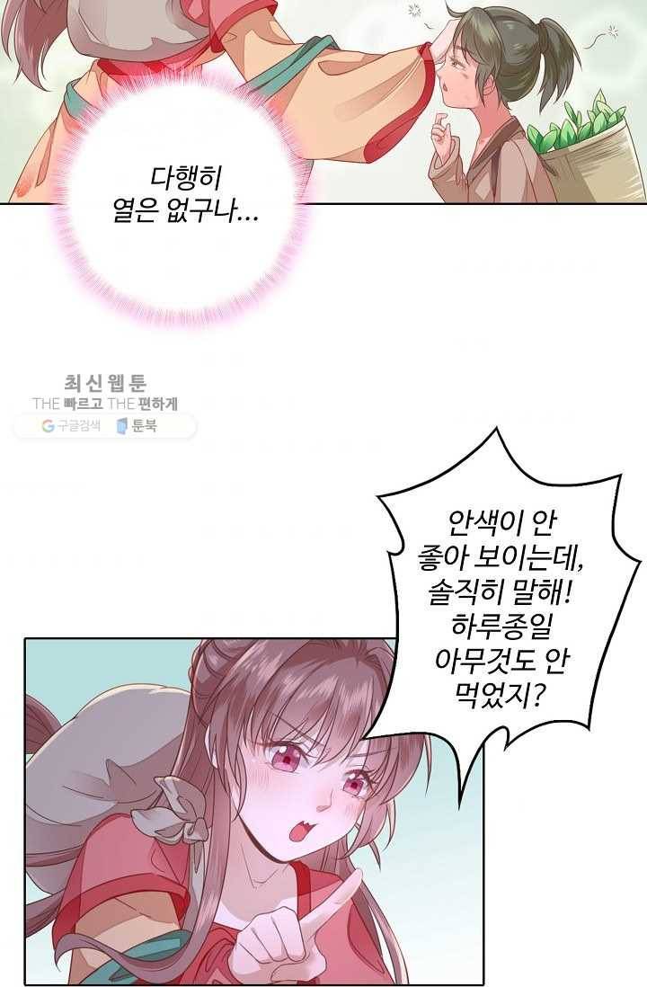 훈남님 제가 꼬셔보겠습니다 7화 5