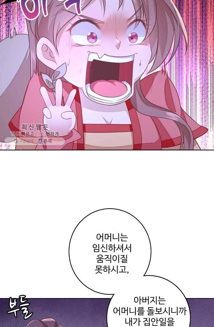 훈남님 제가 꼬셔보겠습니다 7화 9