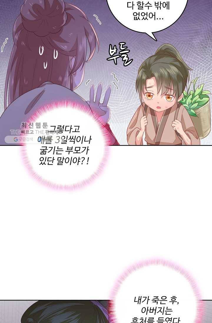 훈남님 제가 꼬셔보겠습니다 7화 10