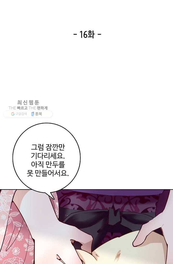훈남님 제가 꼬셔보겠습니다 16화 2