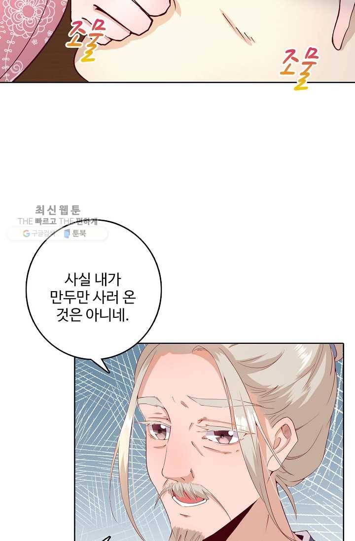 훈남님 제가 꼬셔보겠습니다 16화 3