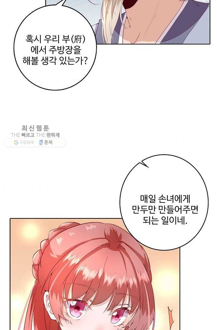 훈남님 제가 꼬셔보겠습니다 16화 4