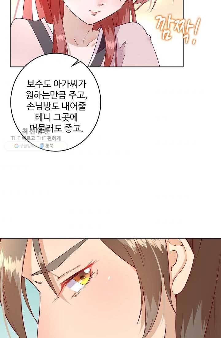 훈남님 제가 꼬셔보겠습니다 16화 5
