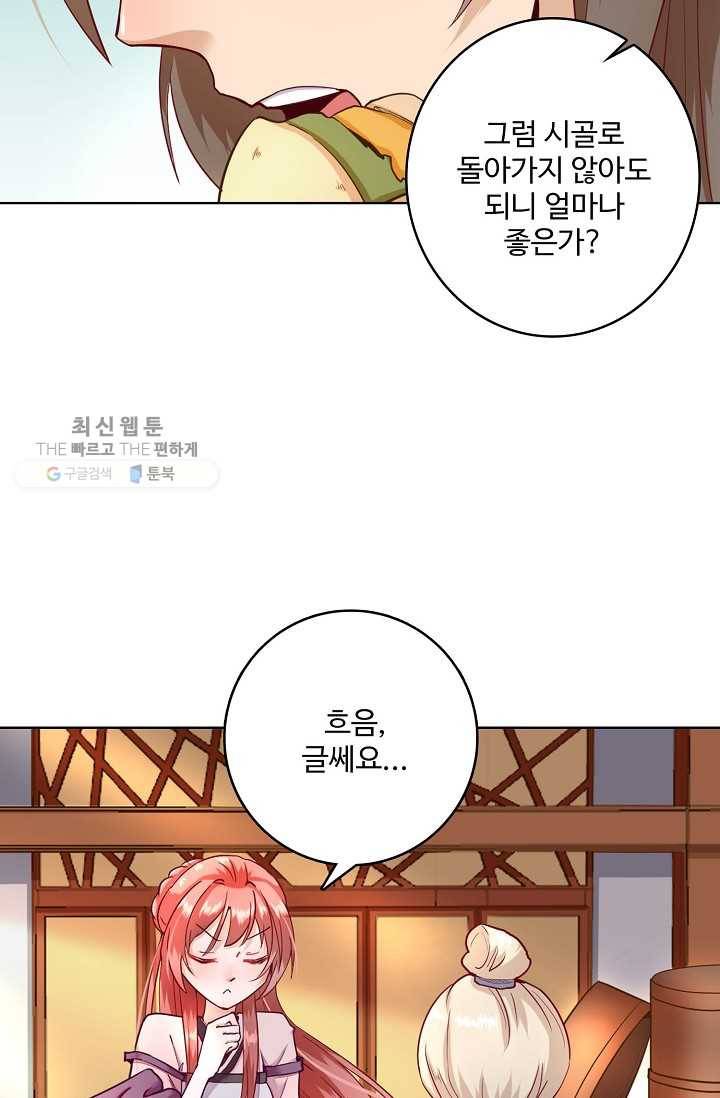 훈남님 제가 꼬셔보겠습니다 16화 6