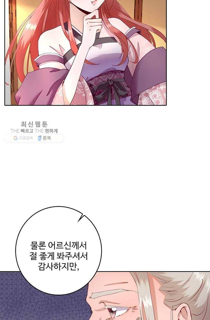 훈남님 제가 꼬셔보겠습니다 16화 8