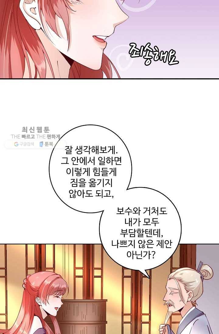훈남님 제가 꼬셔보겠습니다 16화 10