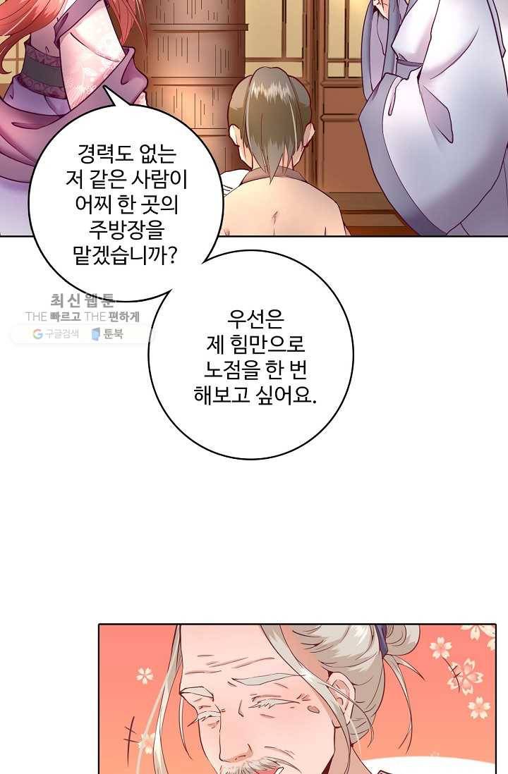 훈남님 제가 꼬셔보겠습니다 16화 11