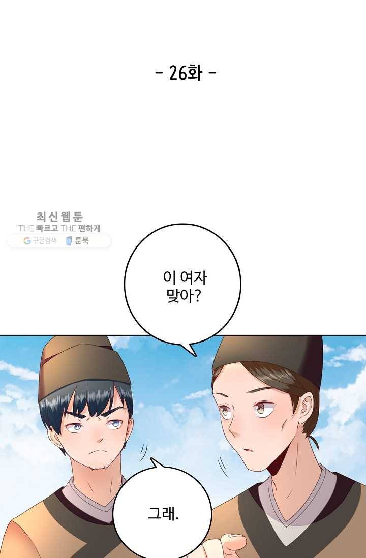 훈남님 제가 꼬셔보겠습니다 26화 2