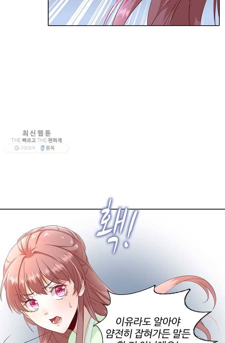훈남님 제가 꼬셔보겠습니다 26화 10