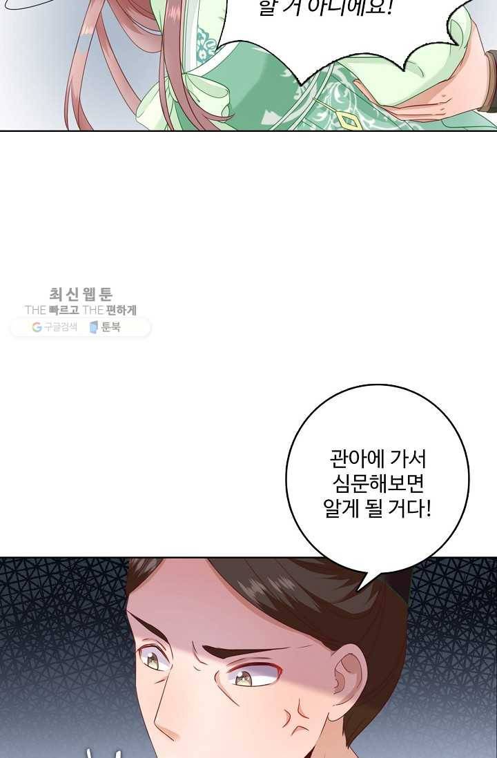 훈남님 제가 꼬셔보겠습니다 26화 11