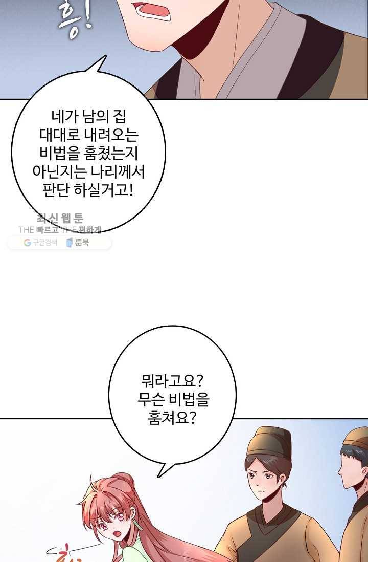 훈남님 제가 꼬셔보겠습니다 26화 12