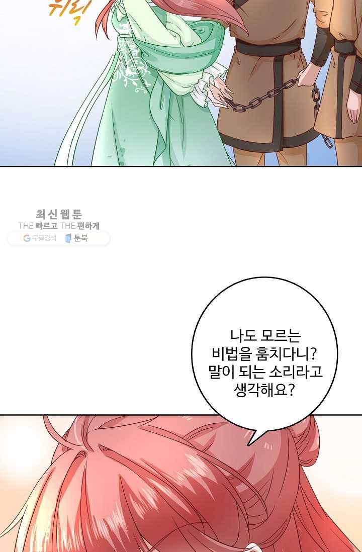 훈남님 제가 꼬셔보겠습니다 26화 13