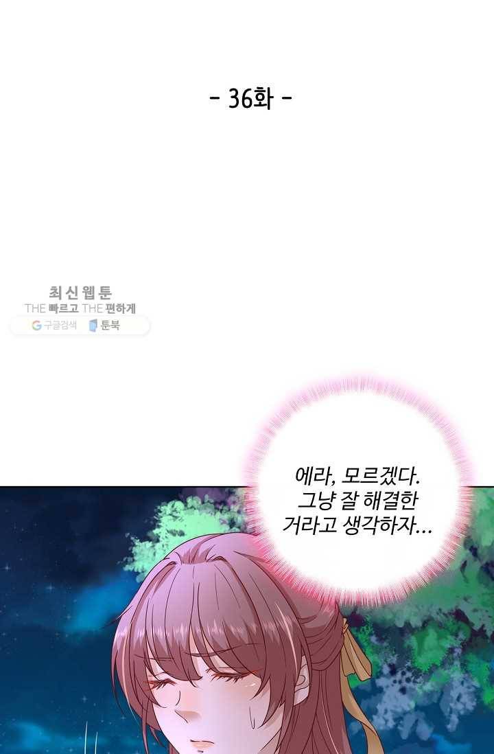 훈남님 제가 꼬셔보겠습니다 36화 2