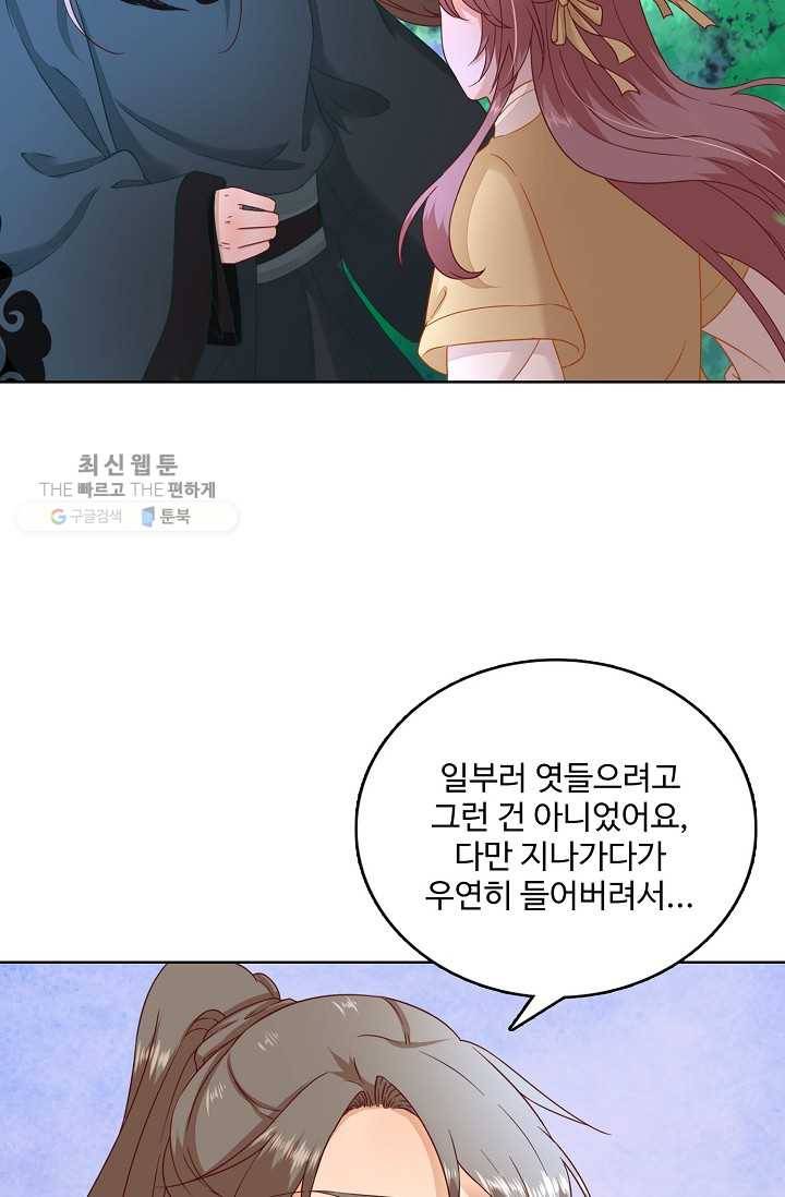 훈남님 제가 꼬셔보겠습니다 36화 11