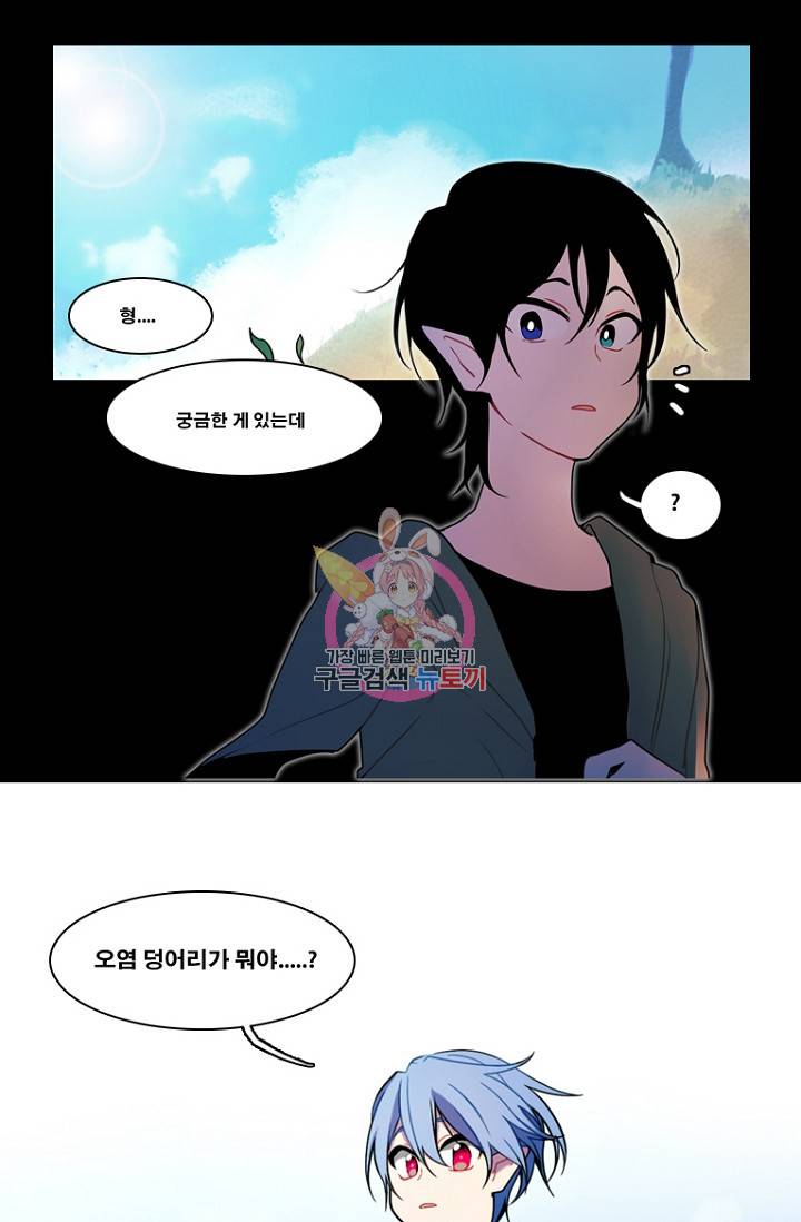 엔드와 세이브 90화 1