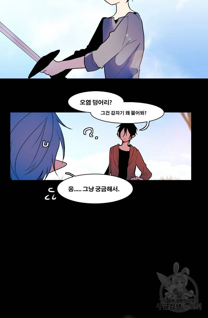 엔드와 세이브 90화 2
