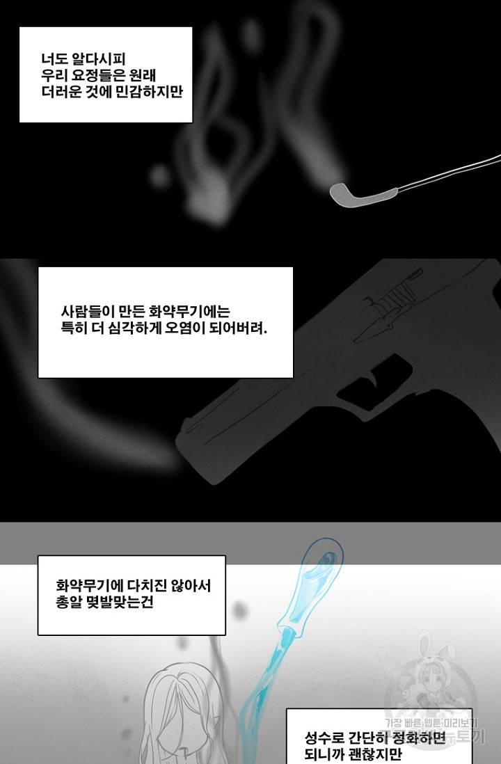 엔드와 세이브 90화 3