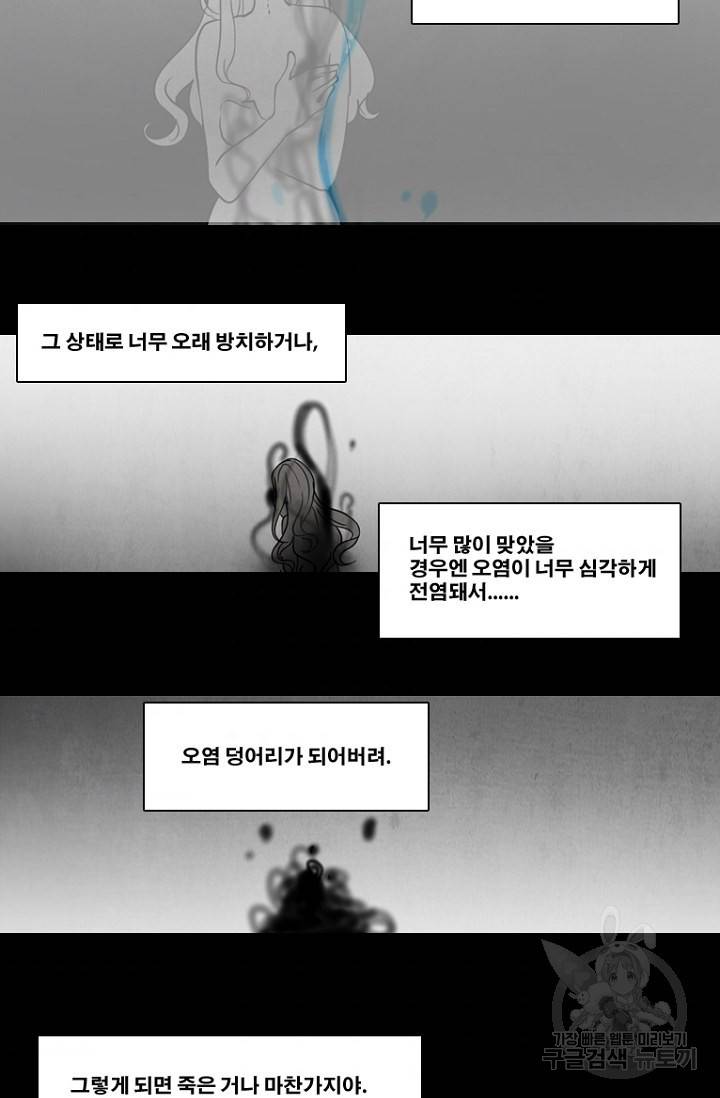 엔드와 세이브 90화 4