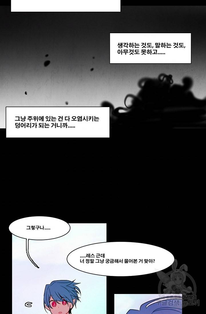 엔드와 세이브 90화 5