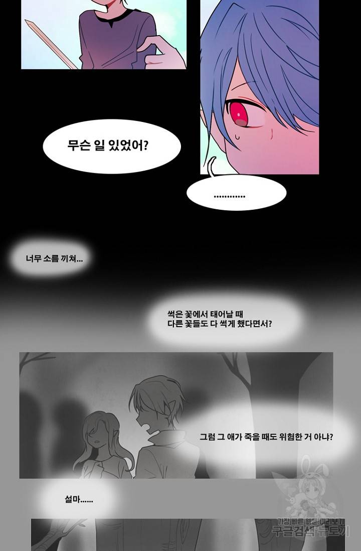 엔드와 세이브 90화 6