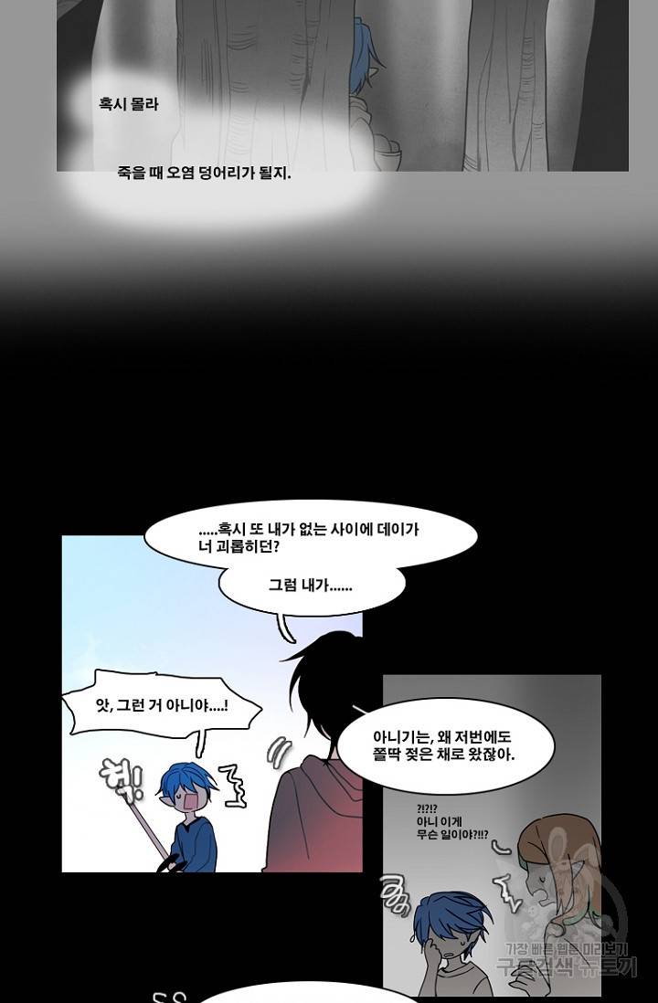 엔드와 세이브 90화 7