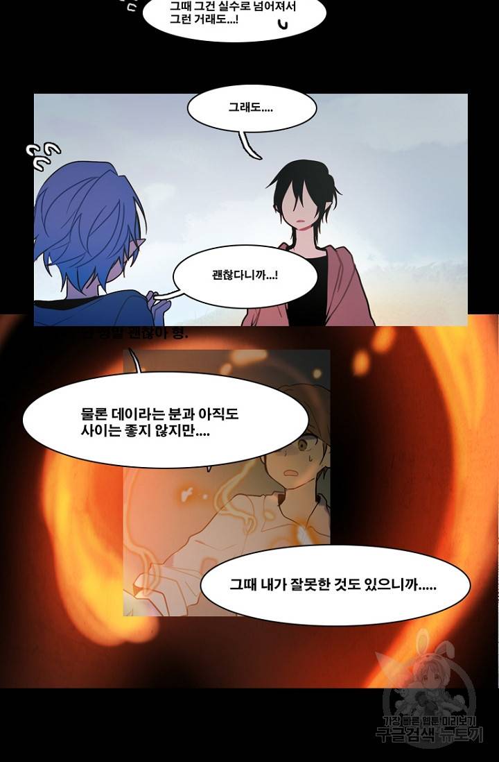 엔드와 세이브 90화 8