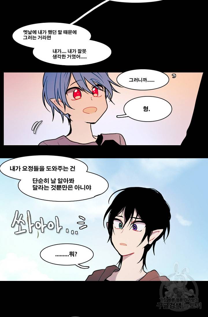 엔드와 세이브 90화 11