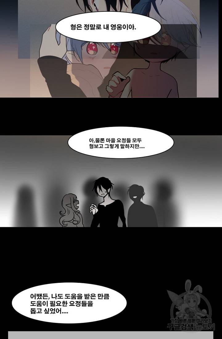 엔드와 세이브 90화 13