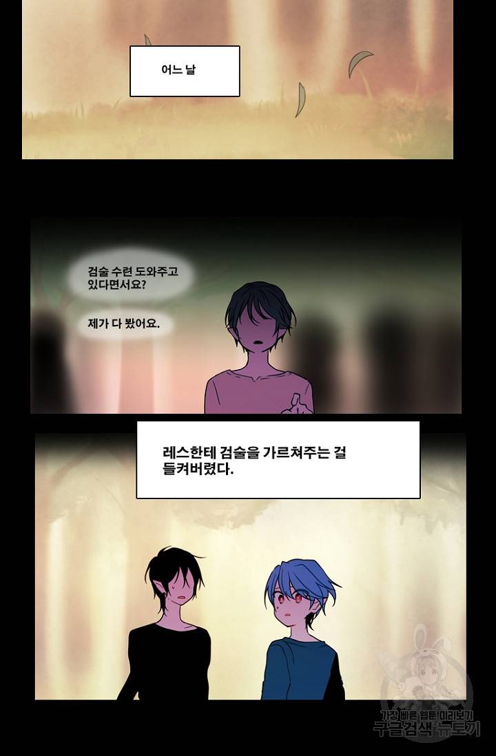 엔드와 세이브 90화 20