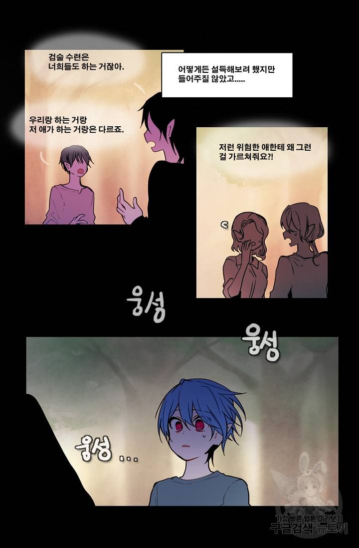엔드와 세이브 90화 21